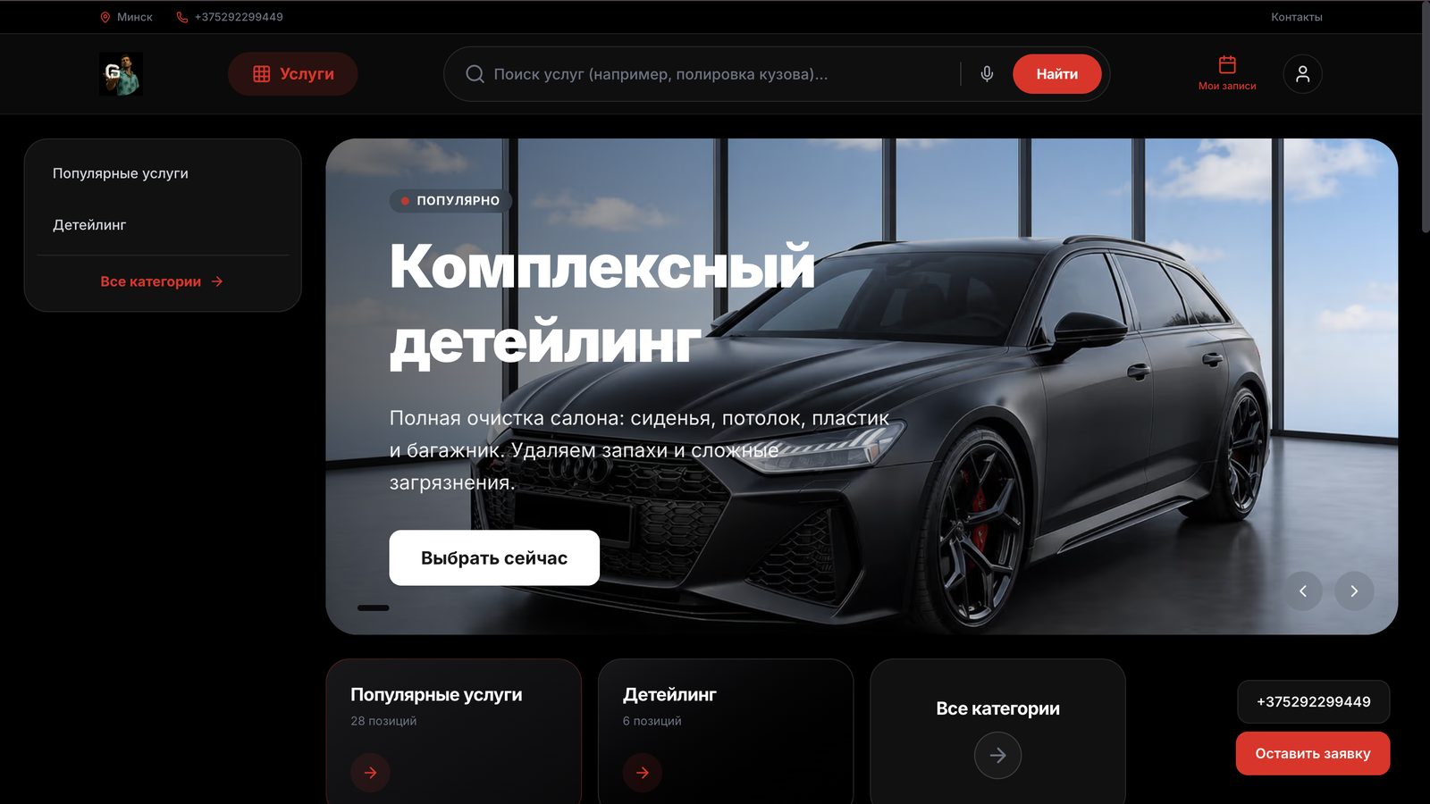 Сайт автосервиса: поиск услуг, промо-слайд и запись